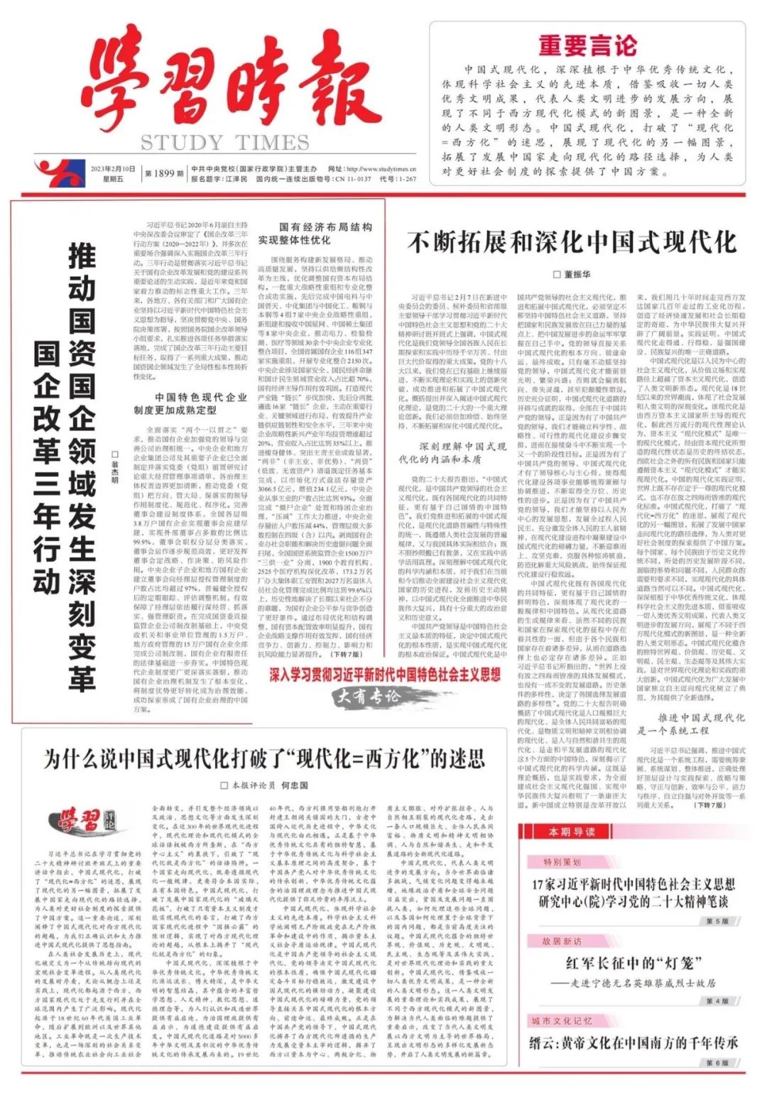 翁杰明、国资、国企、央企、国资委、副主任、企业鼎新、新闻宣传